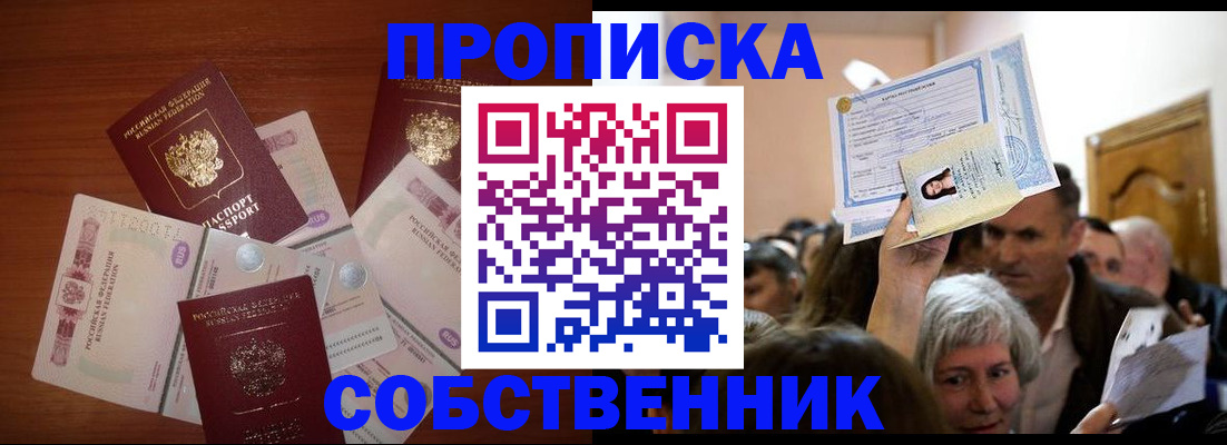 временная регистрация для всех в Жуковке
