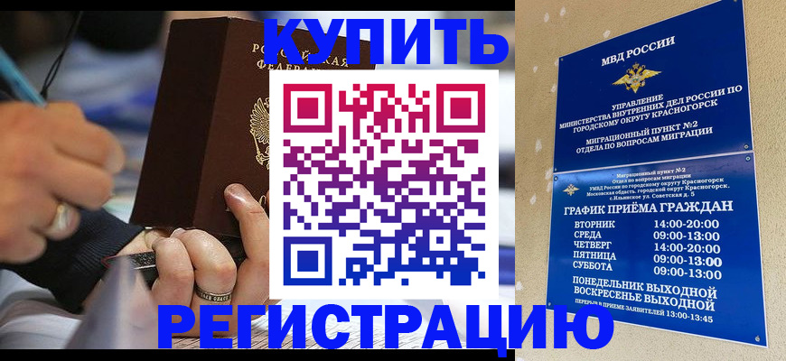 временная регистрация 2025 в Жуковке