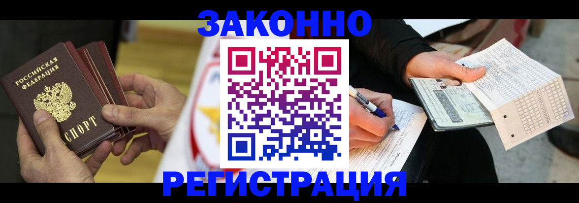 временная регистрация для школы в Жуковке