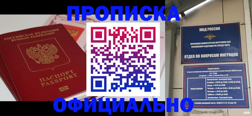 прописка для военкомата в Жуковке