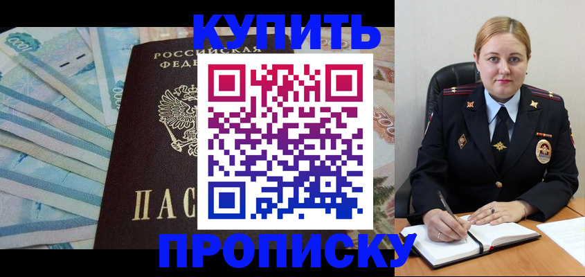 временная регистрация для школы в Жуковке