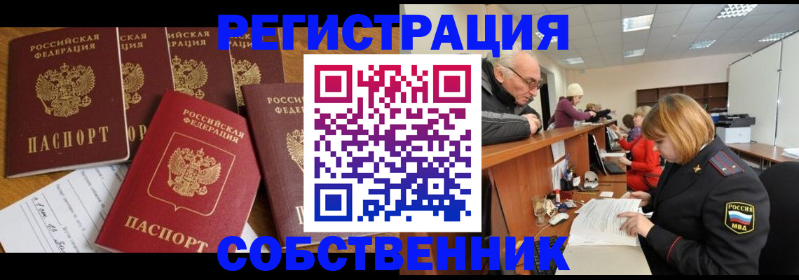 временная регистрация поиск в Жуковке